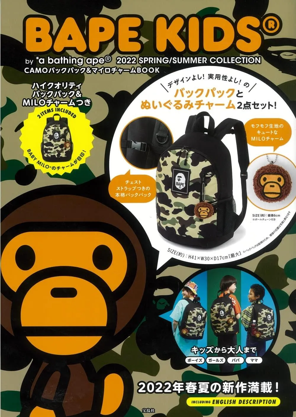 BAPE e-MOOK 2022 SPRING  SUMMER COLLECTION CAMO Backpack & Mylo Charm BOOK  Kids Book